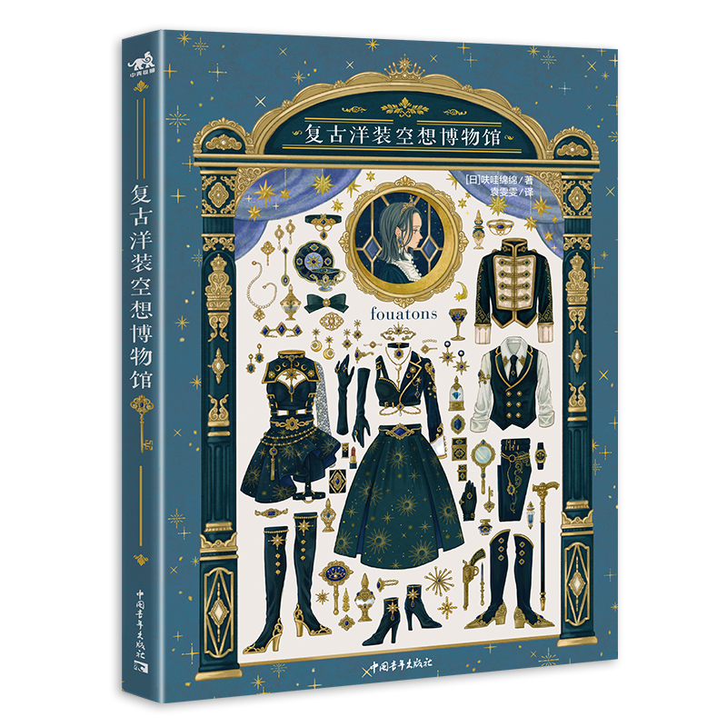 Japanese Lifestyle Books - Sukienka Vintage Fantasy Museum japoński ilustrator
