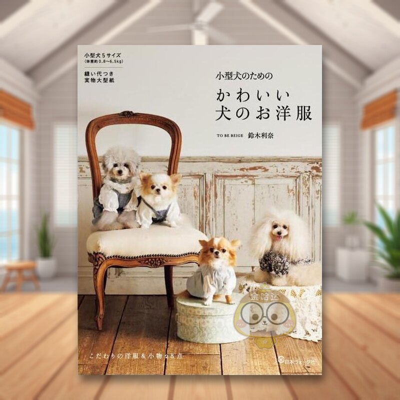 Urocze stroje dla małych psów, – Japanese Lifestyle Books recenzja i cena